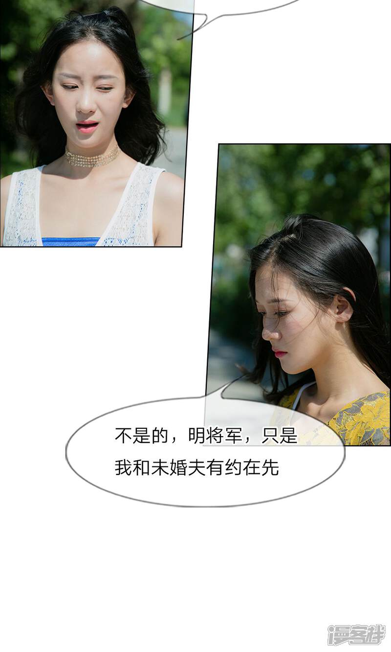 第13话谁还没个未婚夫？-国民少帅爱上我（真人漫）-传奇漫业（第14张）