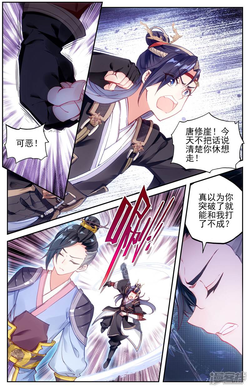 【苍穹榜之圣灵纪】漫画-（第14话下 师兄）章节漫画下拉式图片-第2张图片