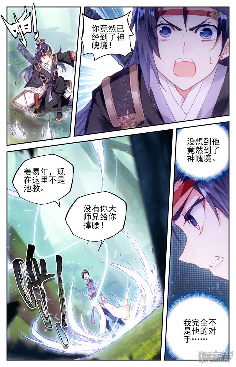 【苍穹榜之圣灵纪】漫画-（第14话下 师兄）章节漫画下拉式图片-第4张图片