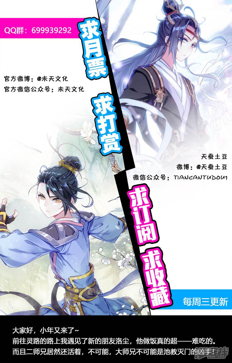 【苍穹榜之圣灵纪】漫画-（第14话下 师兄）章节漫画下拉式图片-第14张图片