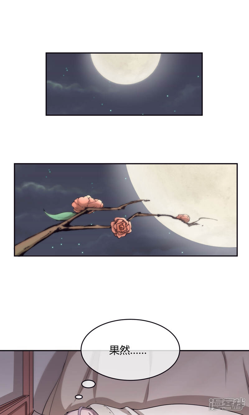 【陛下！热点蹭不蹭】漫画-（第33话 祸国媚主的国师）章节漫画下拉式图片-第2张图片