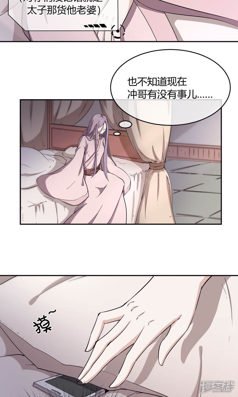 【陛下！热点蹭不蹭】漫画-（第33话 祸国媚主的国师）章节漫画下拉式图片-第4张图片
