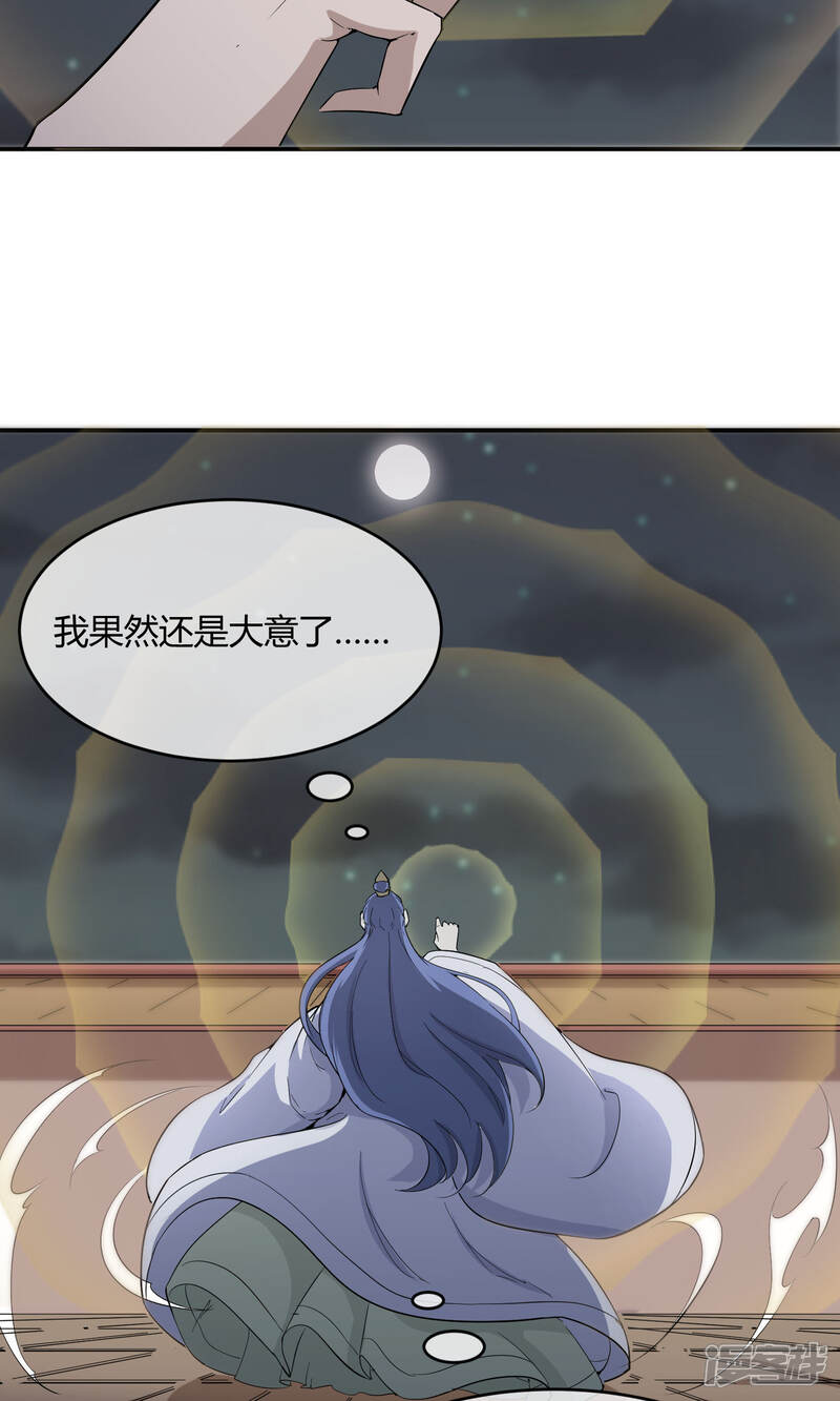 【陛下！热点蹭不蹭】漫画-（第33话 祸国媚主的国师）章节漫画下拉式图片-第12张图片