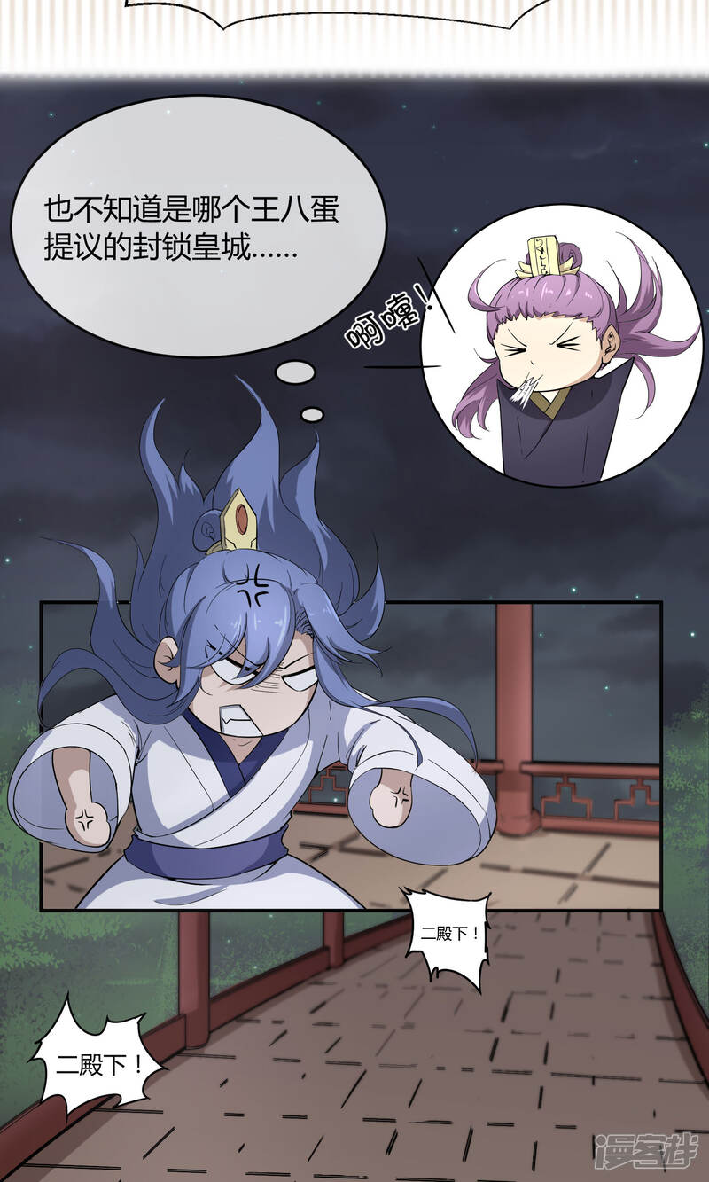 【陛下！热点蹭不蹭】漫画-（第33话 祸国媚主的国师）章节漫画下拉式图片-第15张图片