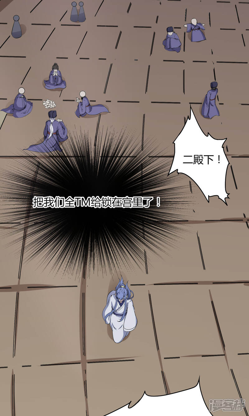 【陛下！热点蹭不蹭】漫画-（第33话 祸国媚主的国师）章节漫画下拉式图片-第16张图片