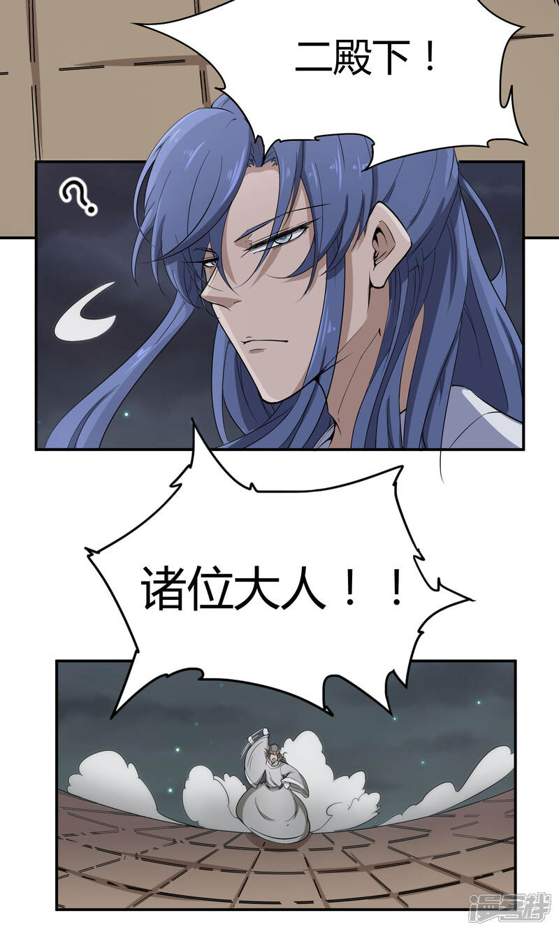 【陛下！热点蹭不蹭】漫画-（第33话 祸国媚主的国师）章节漫画下拉式图片-第17张图片