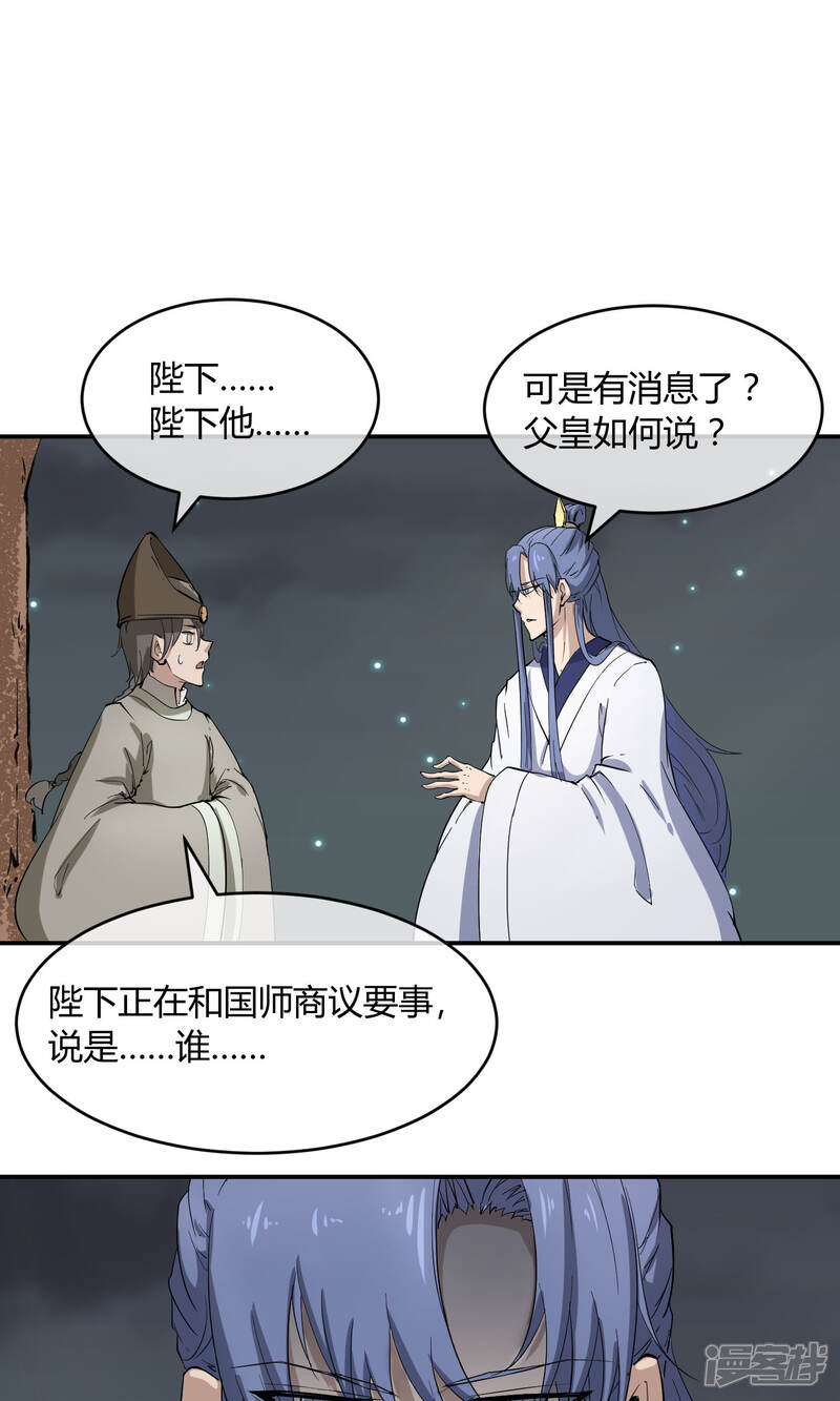 【陛下！热点蹭不蹭】漫画-（第33话 祸国媚主的国师）章节漫画下拉式图片-第18张图片