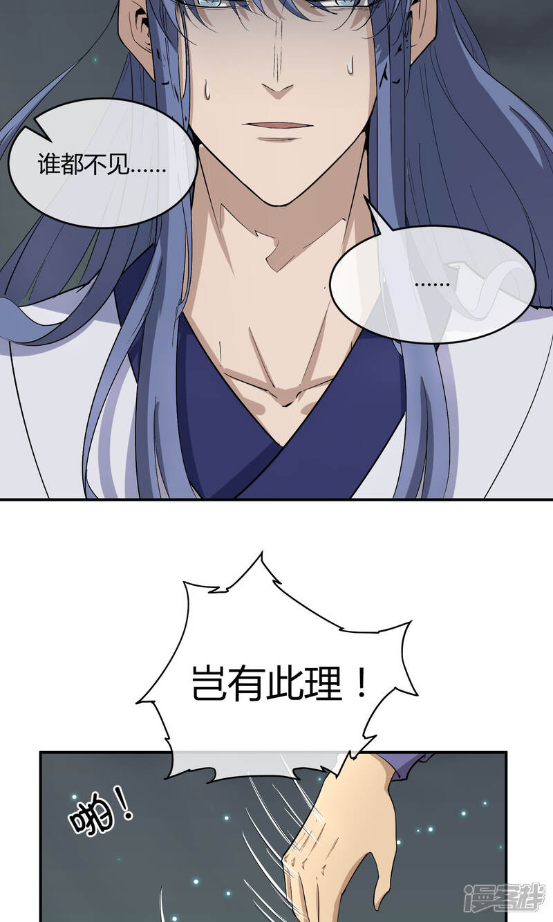 【陛下！热点蹭不蹭】漫画-（第33话 祸国媚主的国师）章节漫画下拉式图片-第19张图片