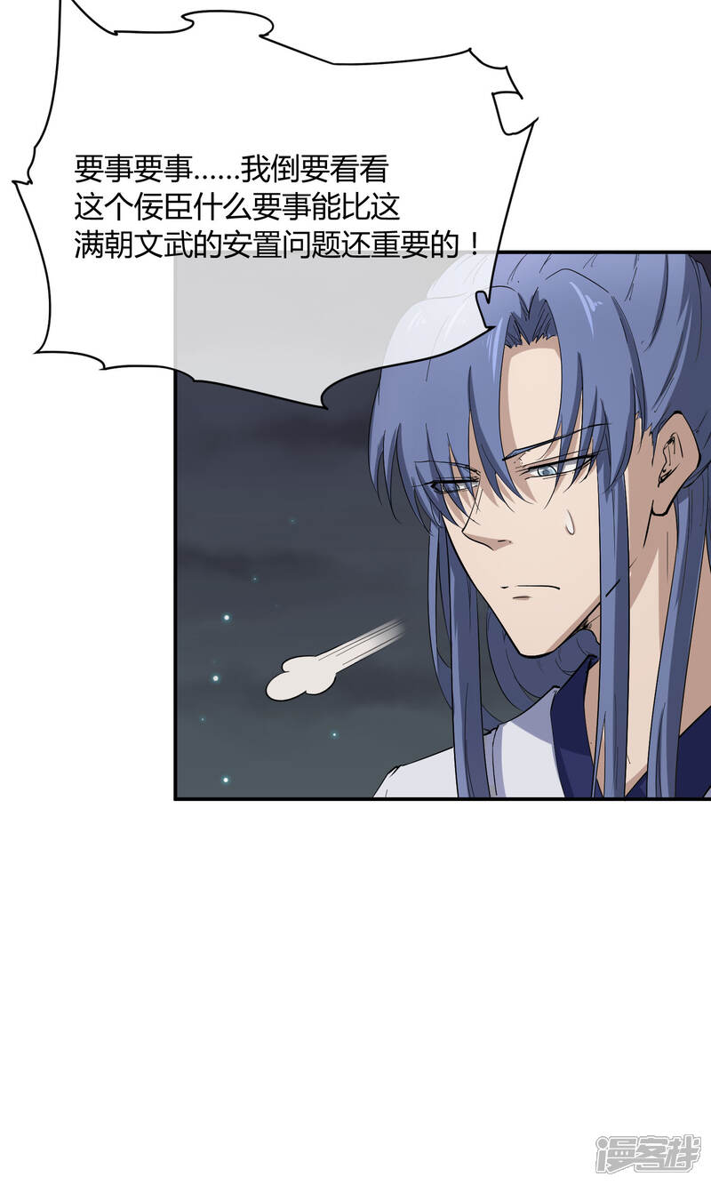 【陛下！热点蹭不蹭】漫画-（第33话 祸国媚主的国师）章节漫画下拉式图片-第22张图片