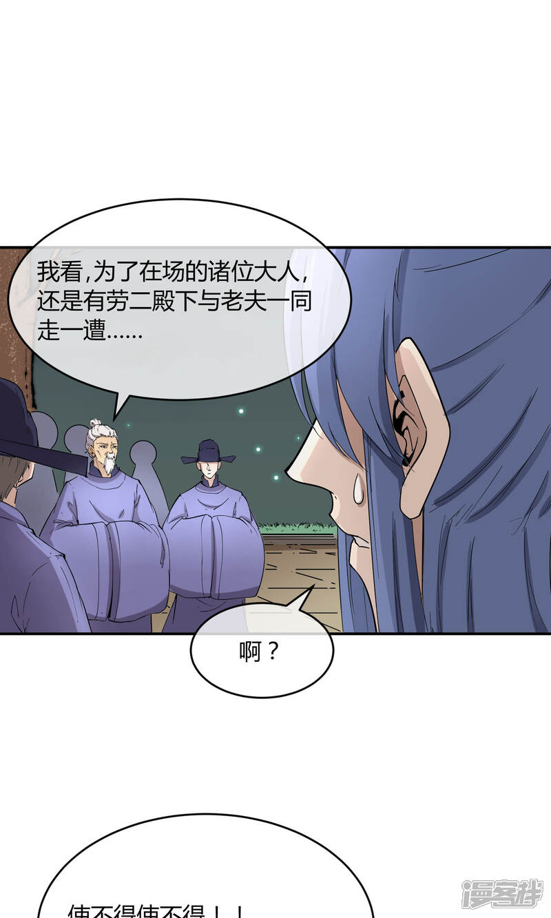 【陛下！热点蹭不蹭】漫画-（第33话 祸国媚主的国师）章节漫画下拉式图片-第23张图片