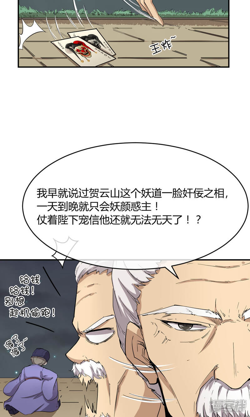 【陛下！热点蹭不蹭】漫画-（第33话 祸国媚主的国师）章节漫画下拉式图片-第20张图片