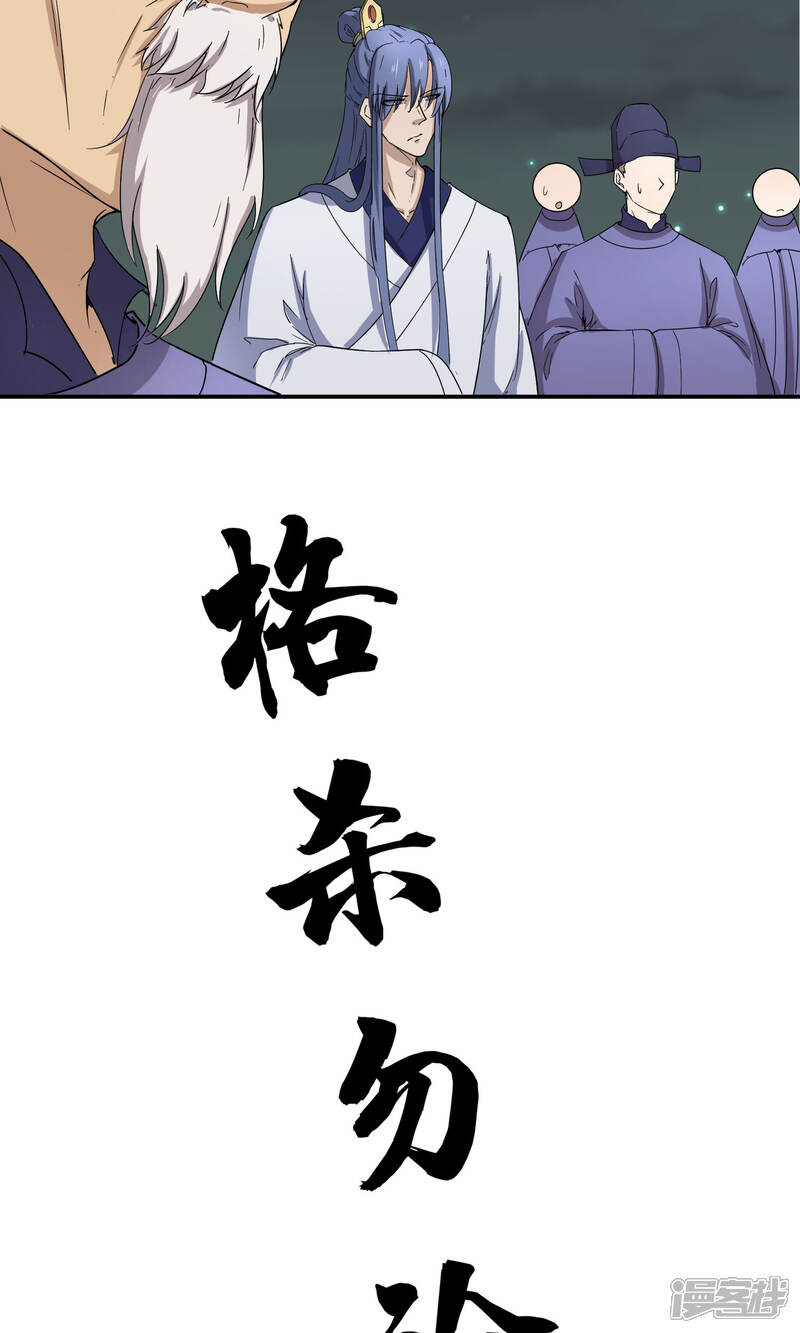 【陛下！热点蹭不蹭】漫画-（第33话 祸国媚主的国师）章节漫画下拉式图片-第25张图片