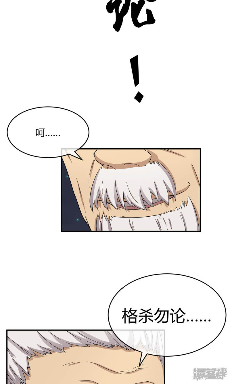 【陛下！热点蹭不蹭】漫画-（第33话 祸国媚主的国师）章节漫画下拉式图片-第26张图片