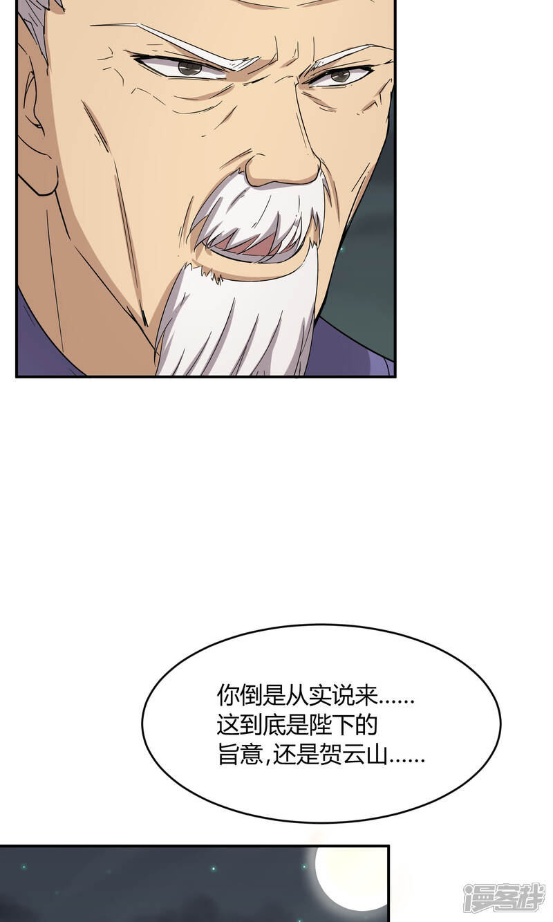 【陛下！热点蹭不蹭】漫画-（第33话 祸国媚主的国师）章节漫画下拉式图片-第27张图片