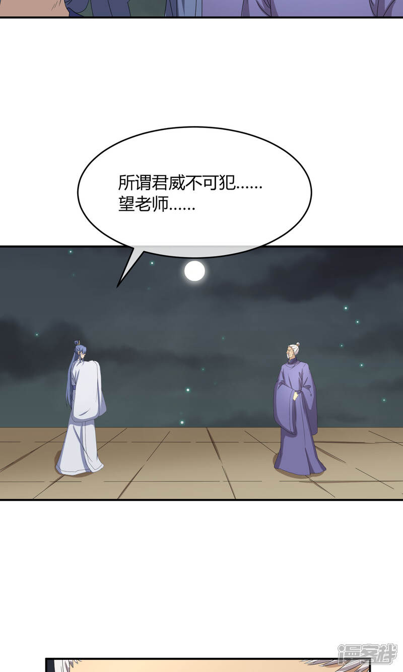 【陛下！热点蹭不蹭】漫画-（第33话 祸国媚主的国师）章节漫画下拉式图片-第29张图片