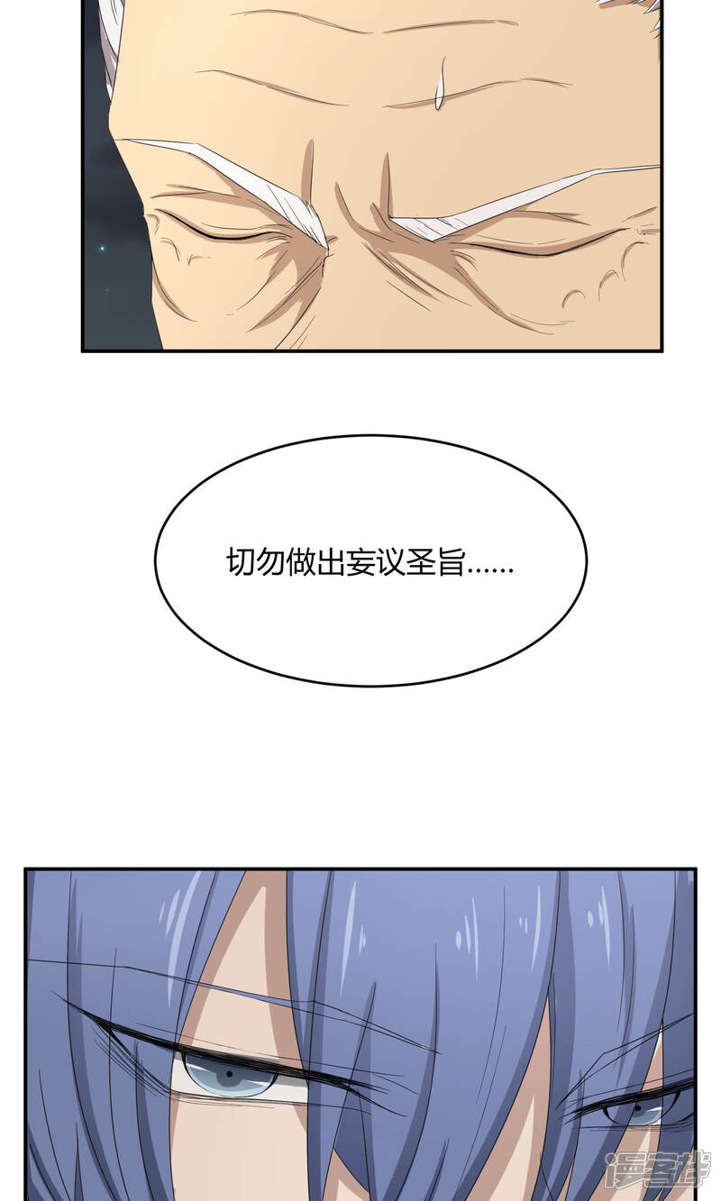 【陛下！热点蹭不蹭】漫画-（第33话 祸国媚主的国师）章节漫画下拉式图片-第30张图片