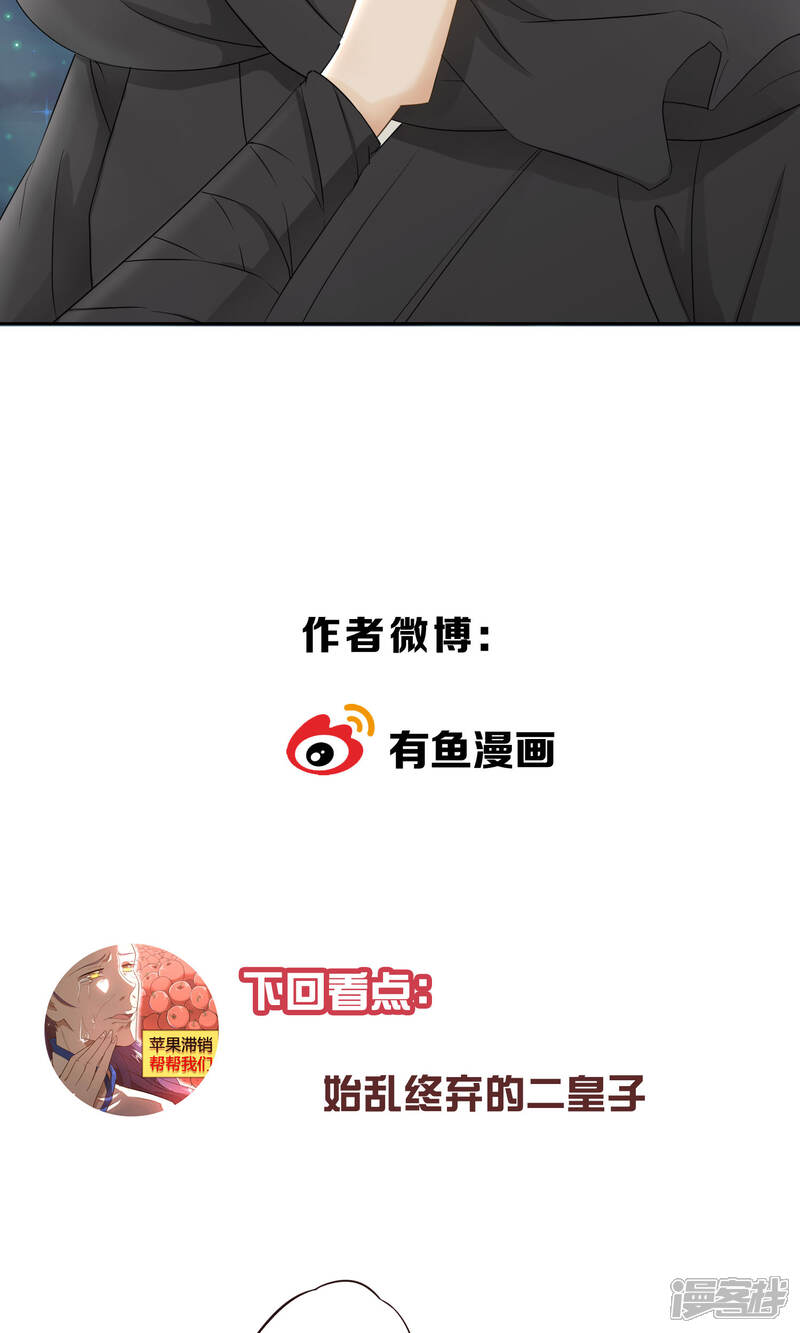 【陛下！热点蹭不蹭】漫画-（第33话 祸国媚主的国师）章节漫画下拉式图片-第34张图片
