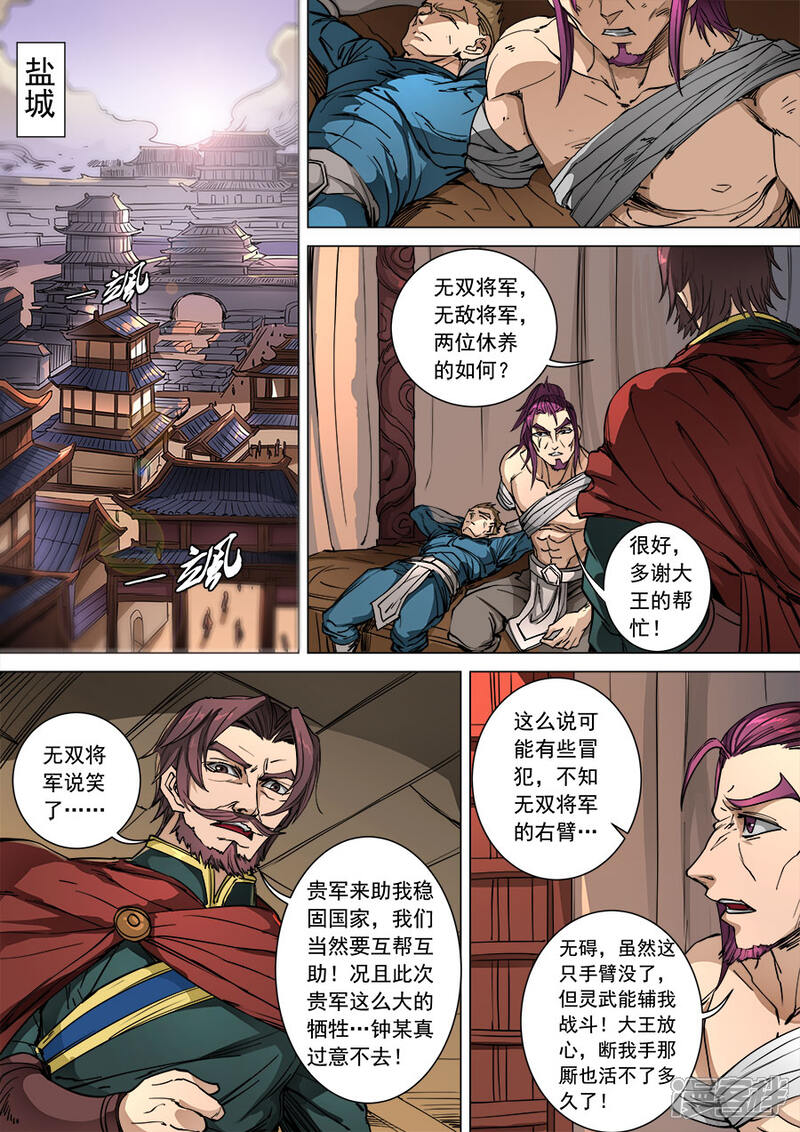 第96话2灵武之谜-唐寅在异界-云端漫画（第2张）