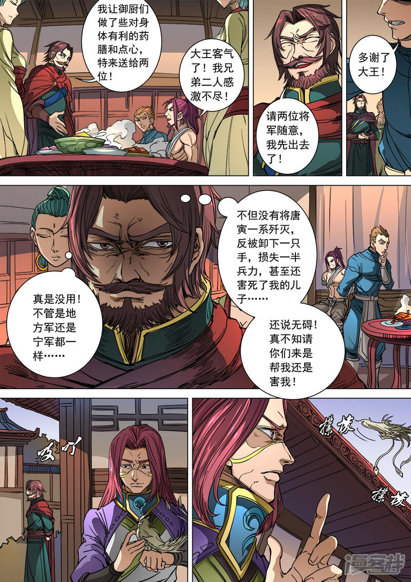 第96话2灵武之谜-唐寅在异界-云端漫画（第3张）