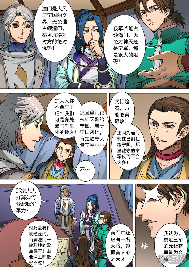 第96话2灵武之谜-唐寅在异界-云端漫画（第8张）