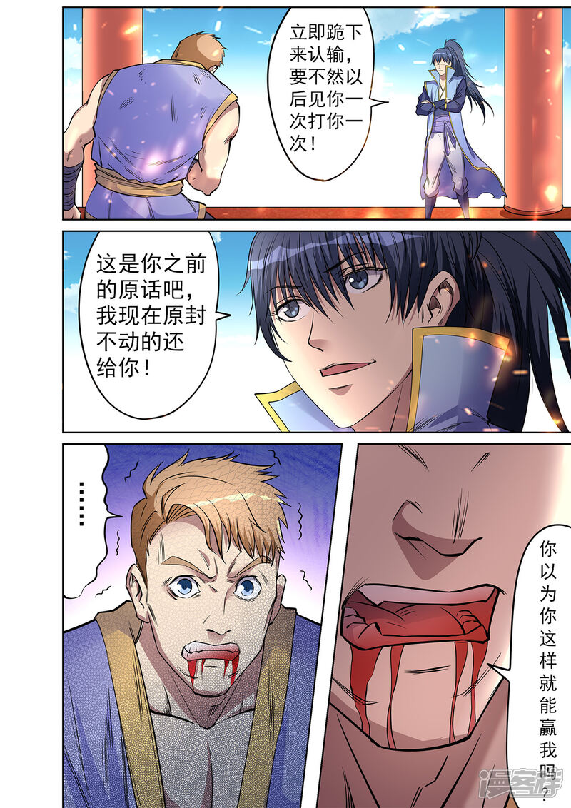 【妖道至尊】漫画-（第41话 妖罡决显威）章节漫画下拉式图片-10.jpg