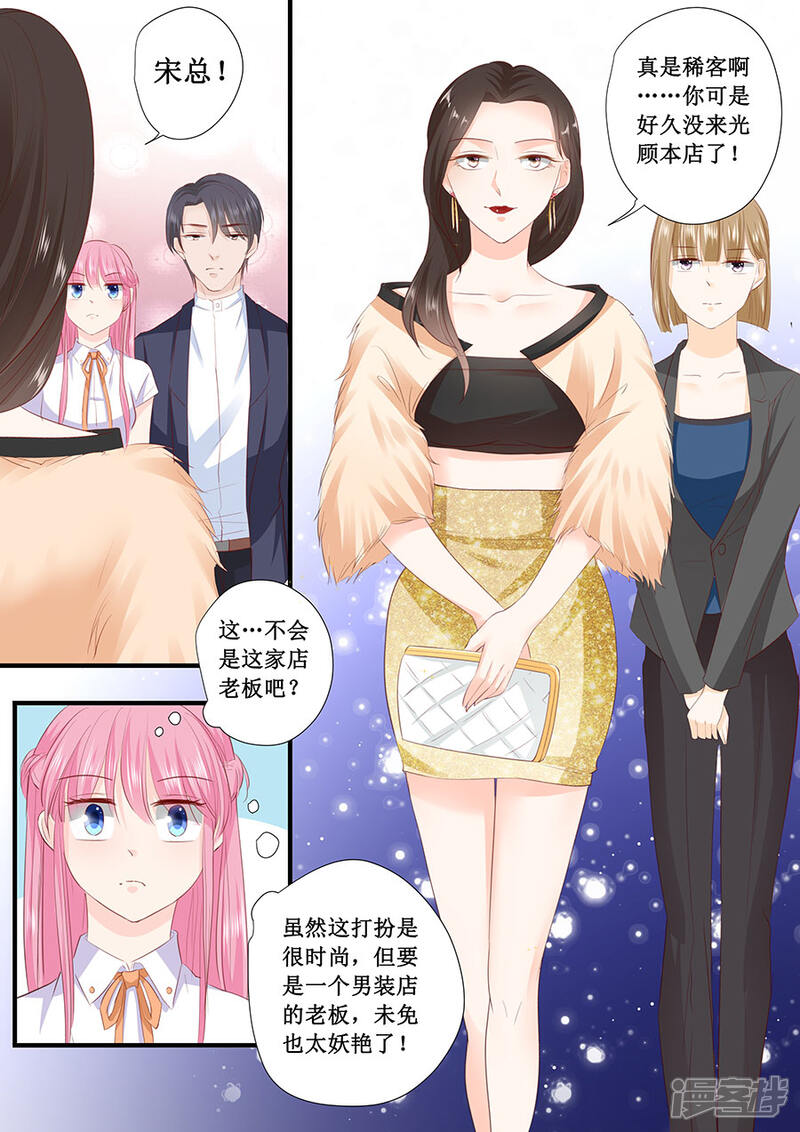 【帝少的独宠计划】漫画-（第203话 北岸商业街）章节漫画下拉式图片-8.jpg