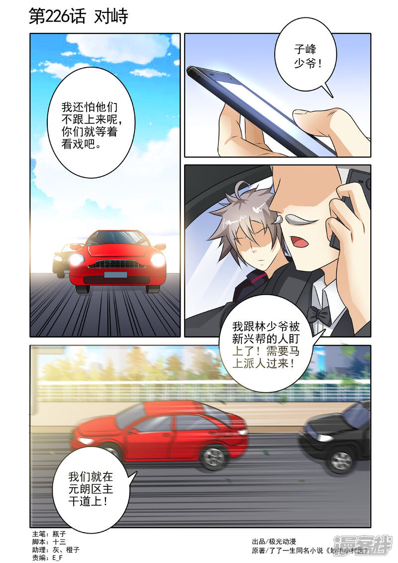 第226话对峙-中华神医-极光动漫（第1张）