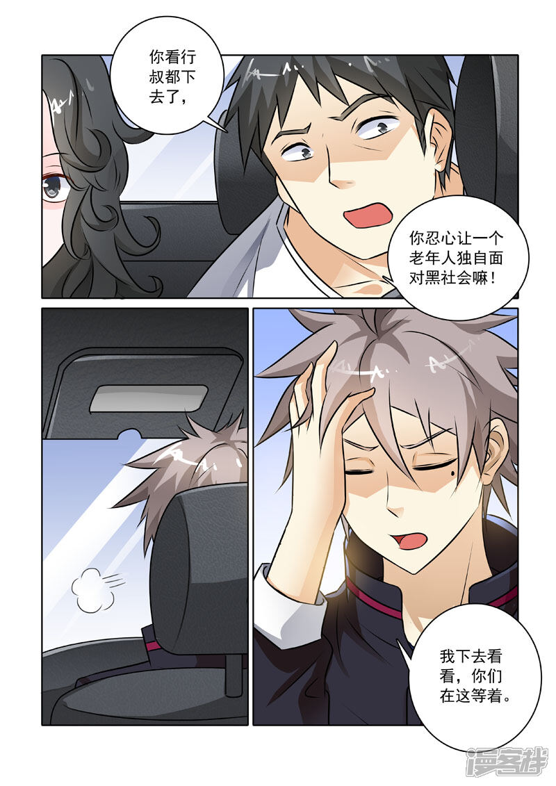 第226话对峙-中华神医-极光动漫（第8张）