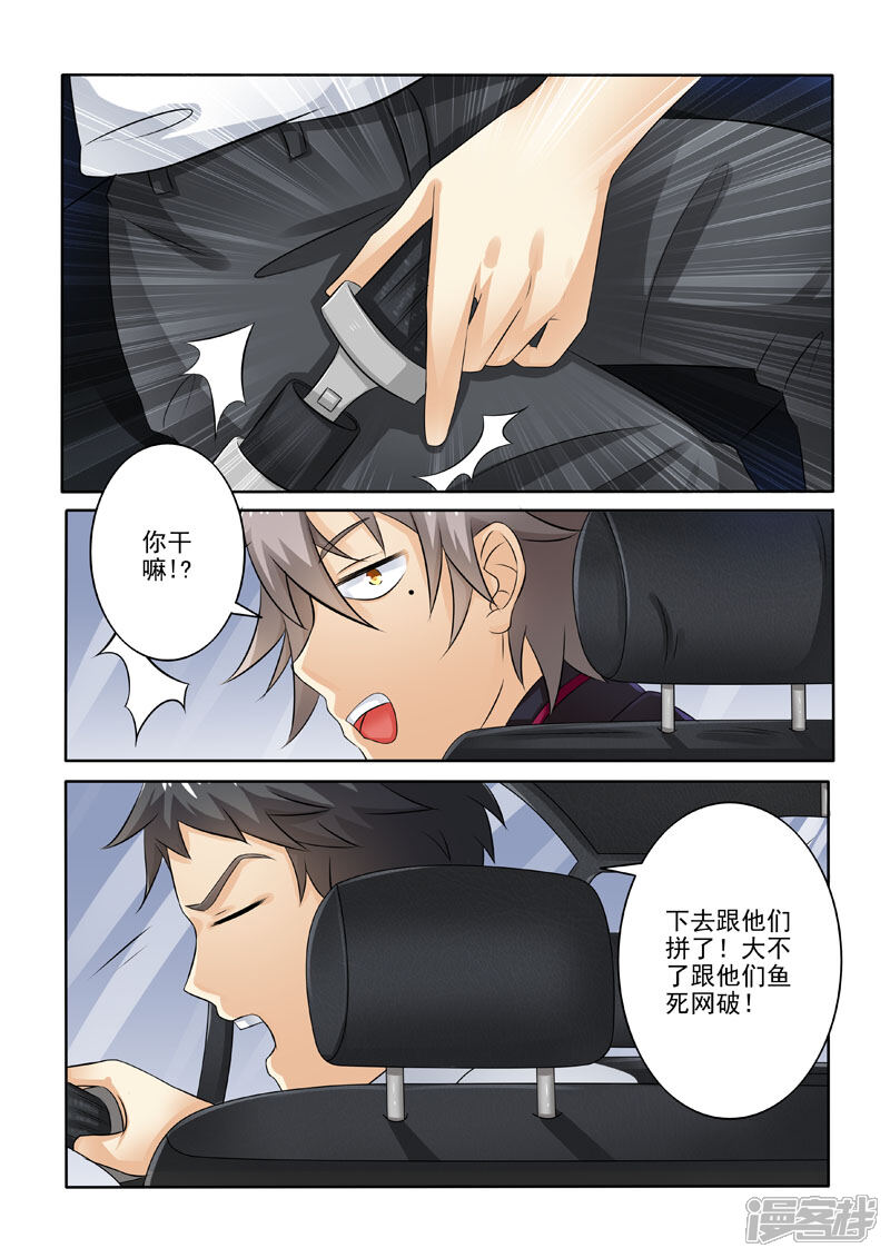 第226话对峙-中华神医-极光动漫（第6张）