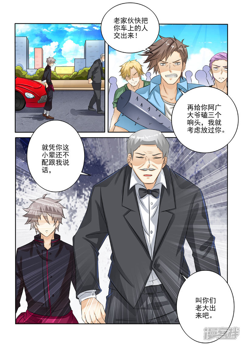 第226话对峙-中华神医-极光动漫（第9张）