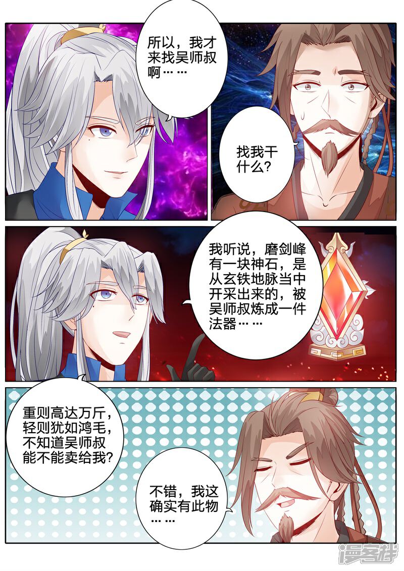 【诸天纪】漫画-（第118话）章节漫画下拉式图片-2.jpg