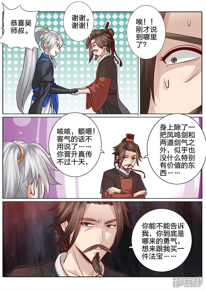 【诸天纪】漫画-（第118话）章节漫画下拉式图片-4.jpg