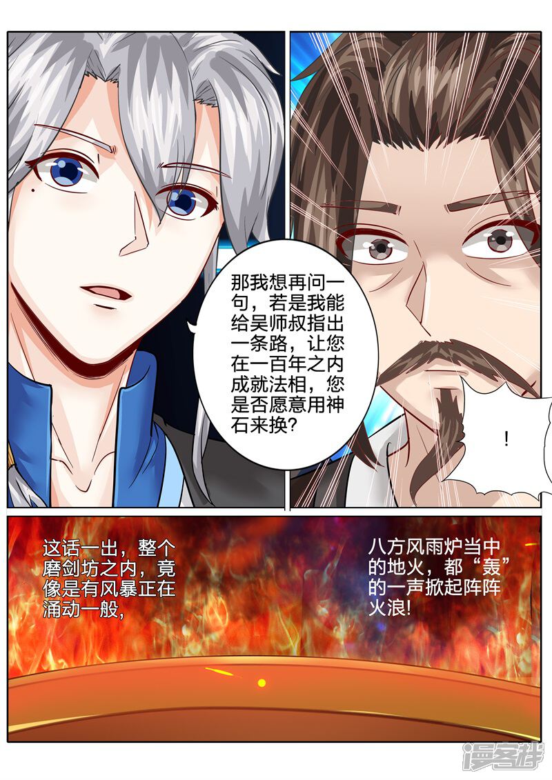 第118话-诸天纪-神居动漫（第8张）