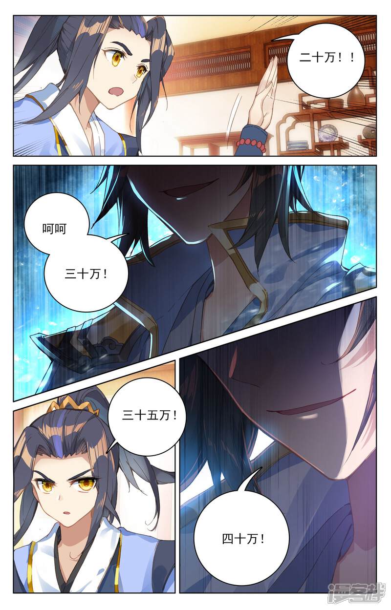 【元尊】漫画-（第86话 拍卖会（下））章节漫画下拉式图片-第2张图片