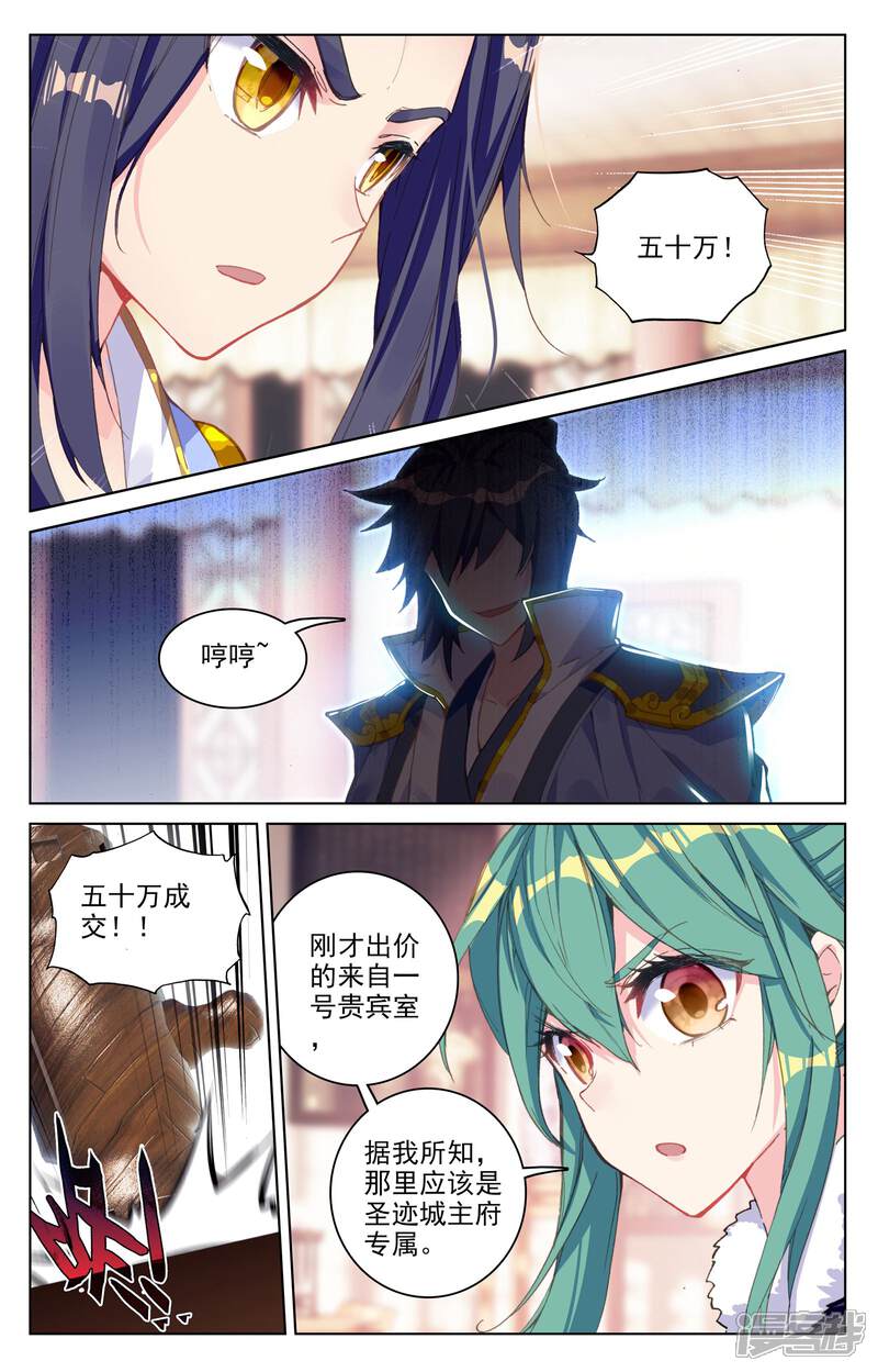 【元尊】漫画-（第86话 拍卖会（下））章节漫画下拉式图片-第3张图片