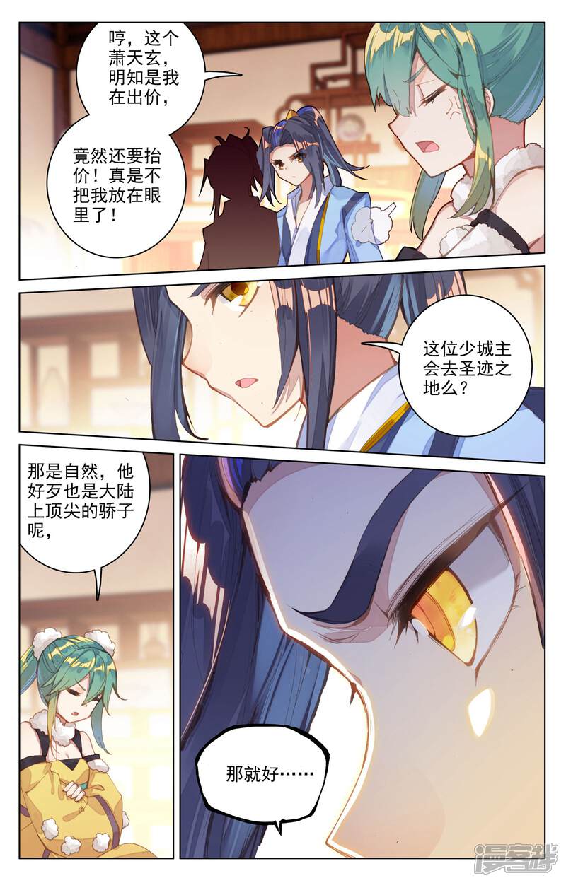 【元尊】漫画-（第86话 拍卖会（下））章节漫画下拉式图片-第7张图片