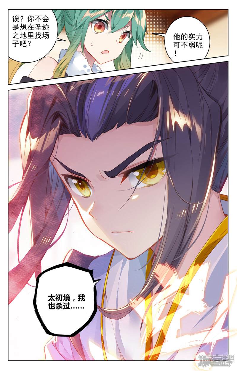 【元尊】漫画-（第86话 拍卖会（下））章节漫画下拉式图片-第8张图片