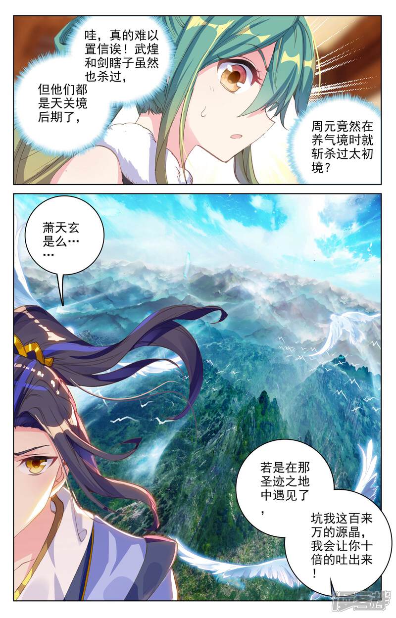 【元尊】漫画-（第86话 拍卖会（下））章节漫画下拉式图片-第9张图片