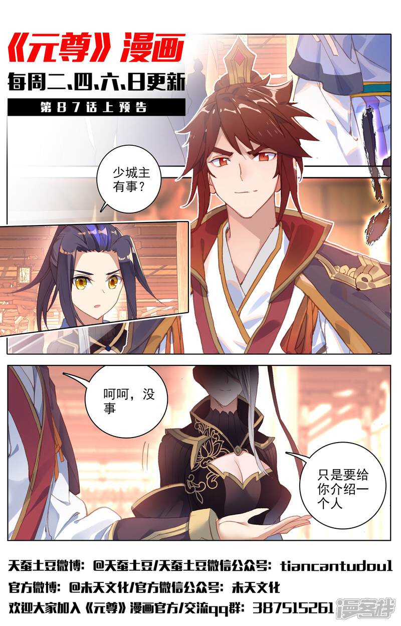【元尊】漫画-（第86话 拍卖会（下））章节漫画下拉式图片-第12张图片