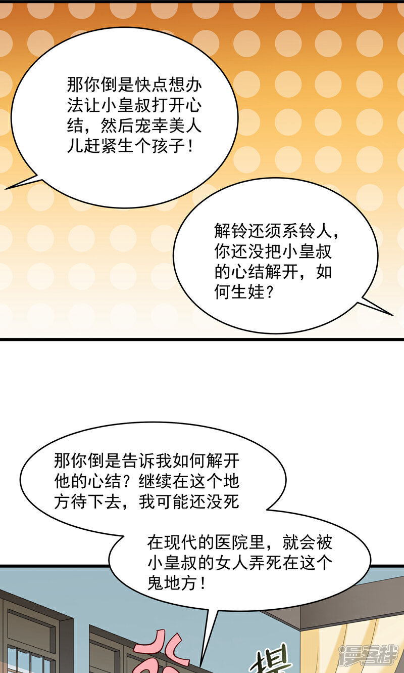 【小皇书VS小皇叔】漫画-（第57话 听话妙妙粉）章节漫画下拉式图片-24.jpg