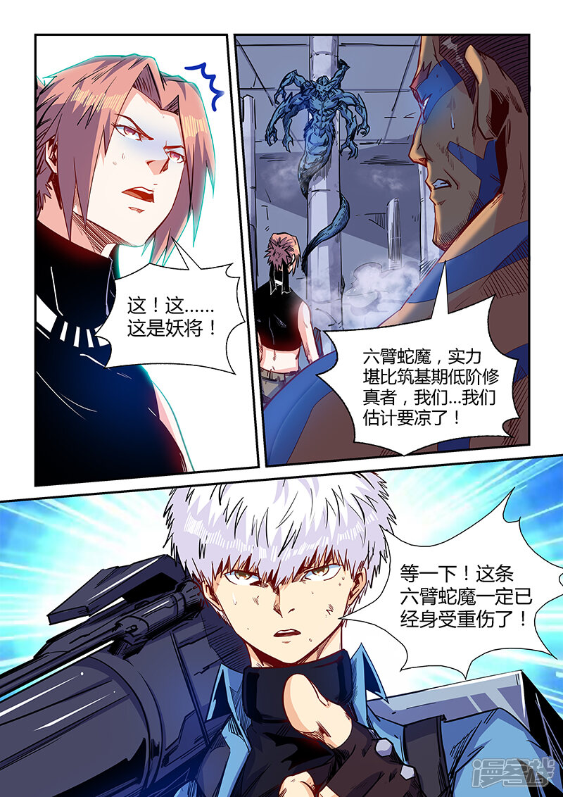 第153话-修真四万年-三福互娱（第11张）