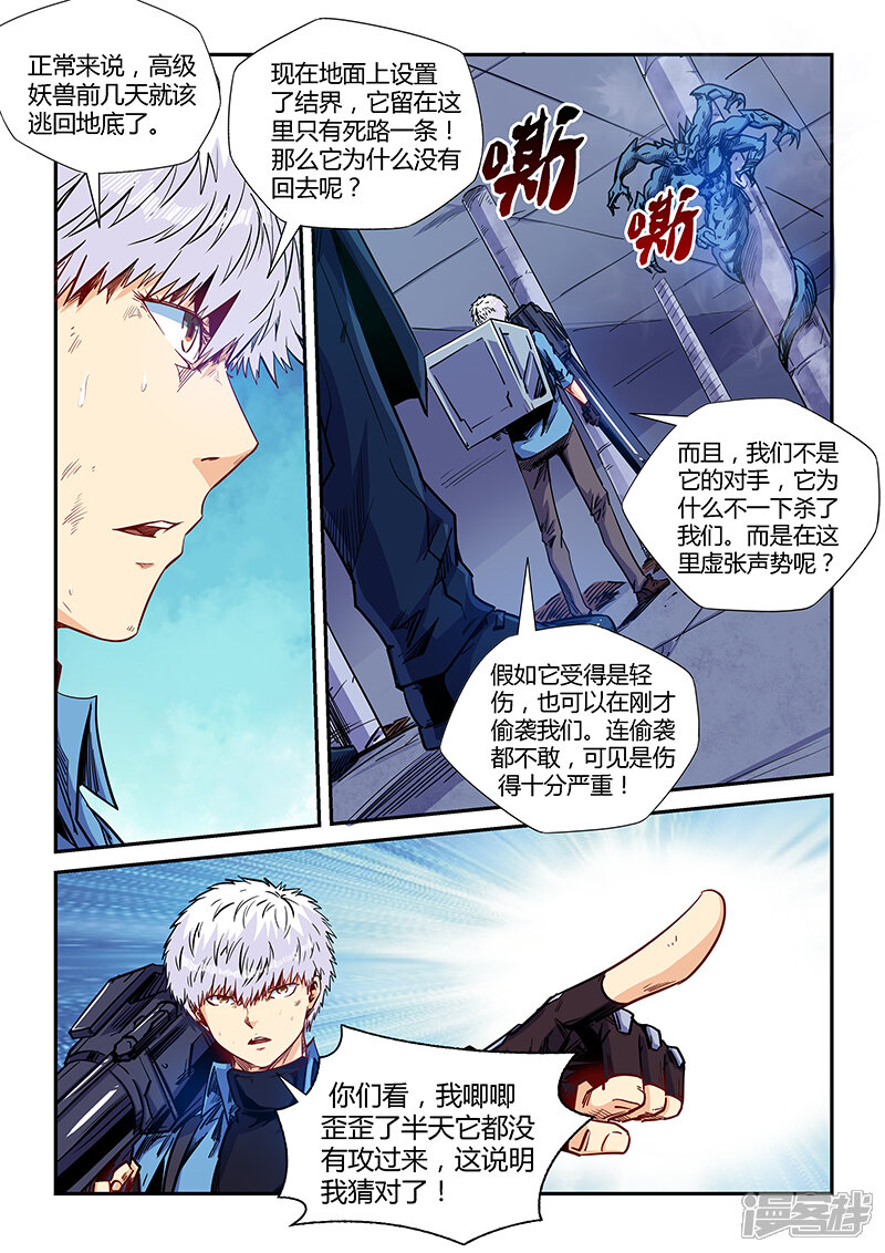 第153话-修真四万年-三福互娱（第12张）