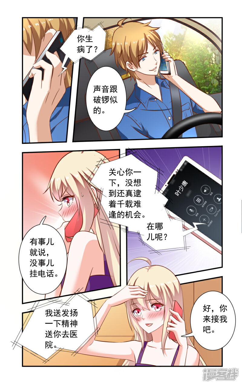 【一纸宠婚】漫画-（第121话 对上叶少唐）章节漫画下拉式图片-2.jpg