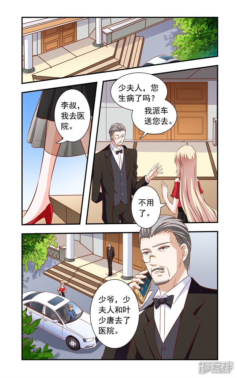 【一纸宠婚】漫画-（第121话 对上叶少唐）章节漫画下拉式图片-3.jpg