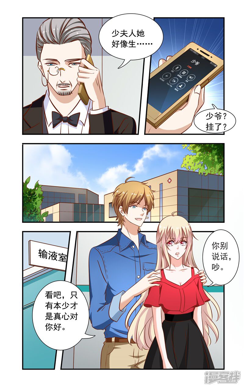 【一纸宠婚】漫画-（第121话 对上叶少唐）章节漫画下拉式图片-4.jpg