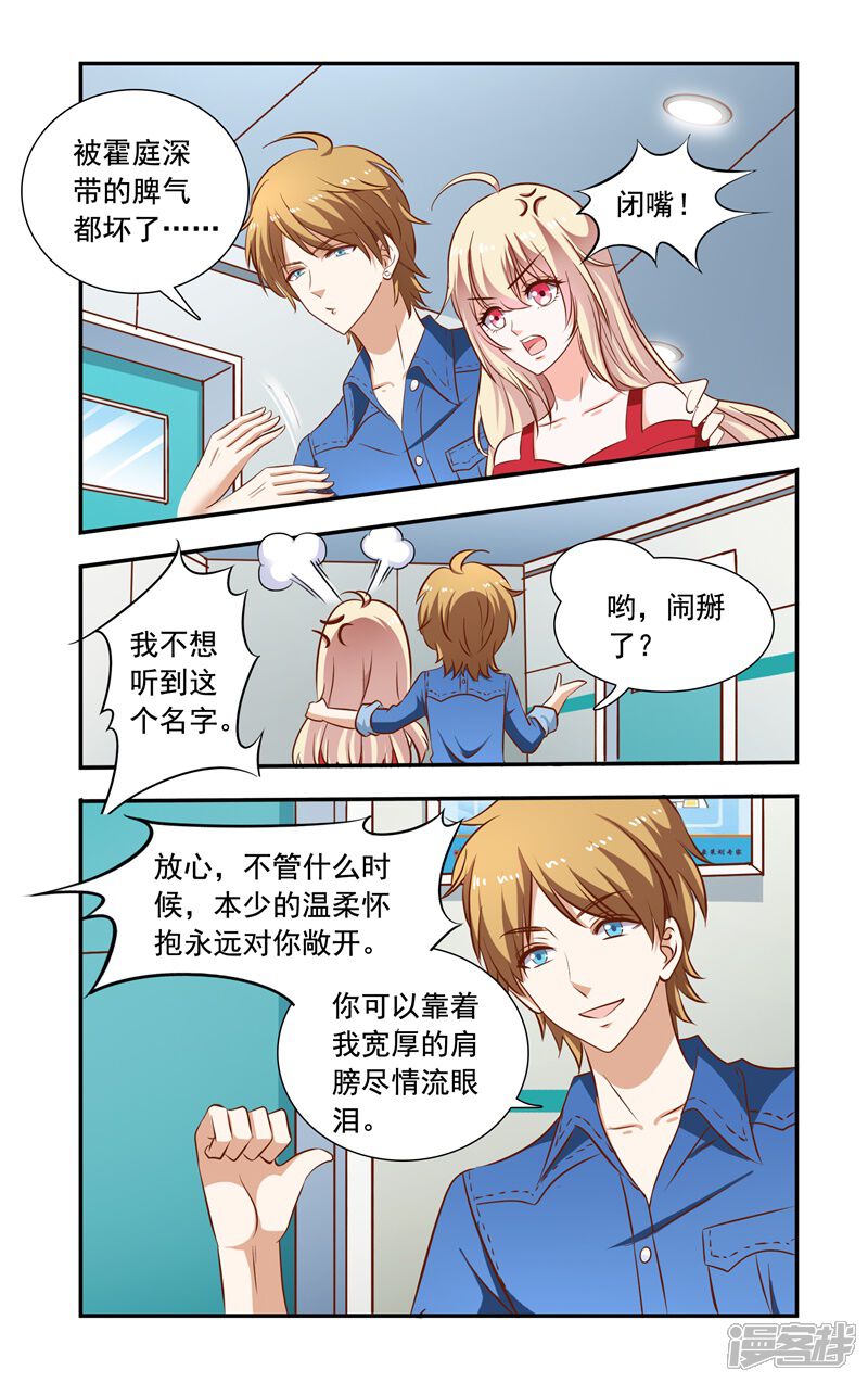 【一纸宠婚】漫画-（第121话 对上叶少唐）章节漫画下拉式图片-5.jpg