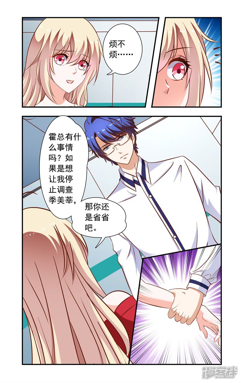 【一纸宠婚】漫画-（第121话 对上叶少唐）章节漫画下拉式图片-6.jpg