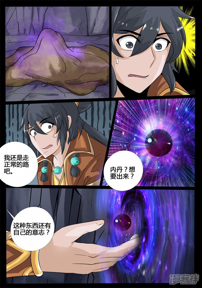 第184话虚空内丹02-龙符之王道天下-神居动漫（第2张）