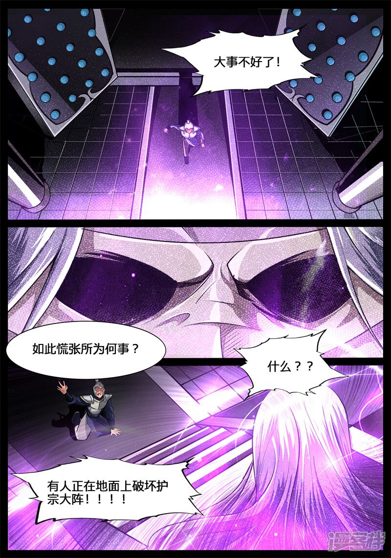 第184话虚空内丹02-龙符之王道天下-神居动漫（第4张）