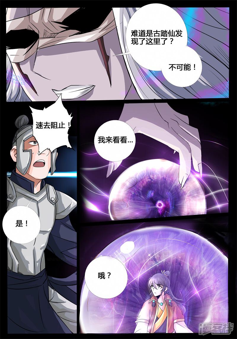 第184话虚空内丹02-龙符之王道天下-神居动漫（第5张）
